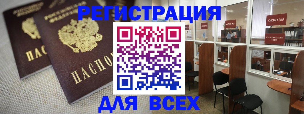прописка для работы в Лебедяни