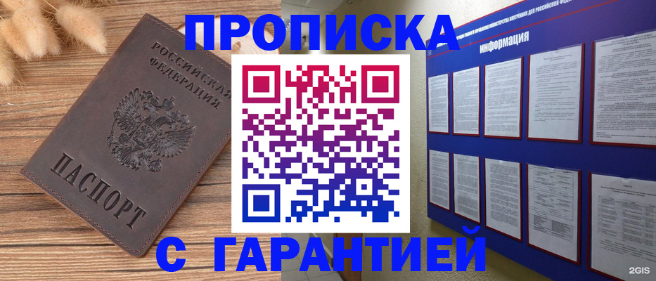 прописка для военкомата в Лебедяни